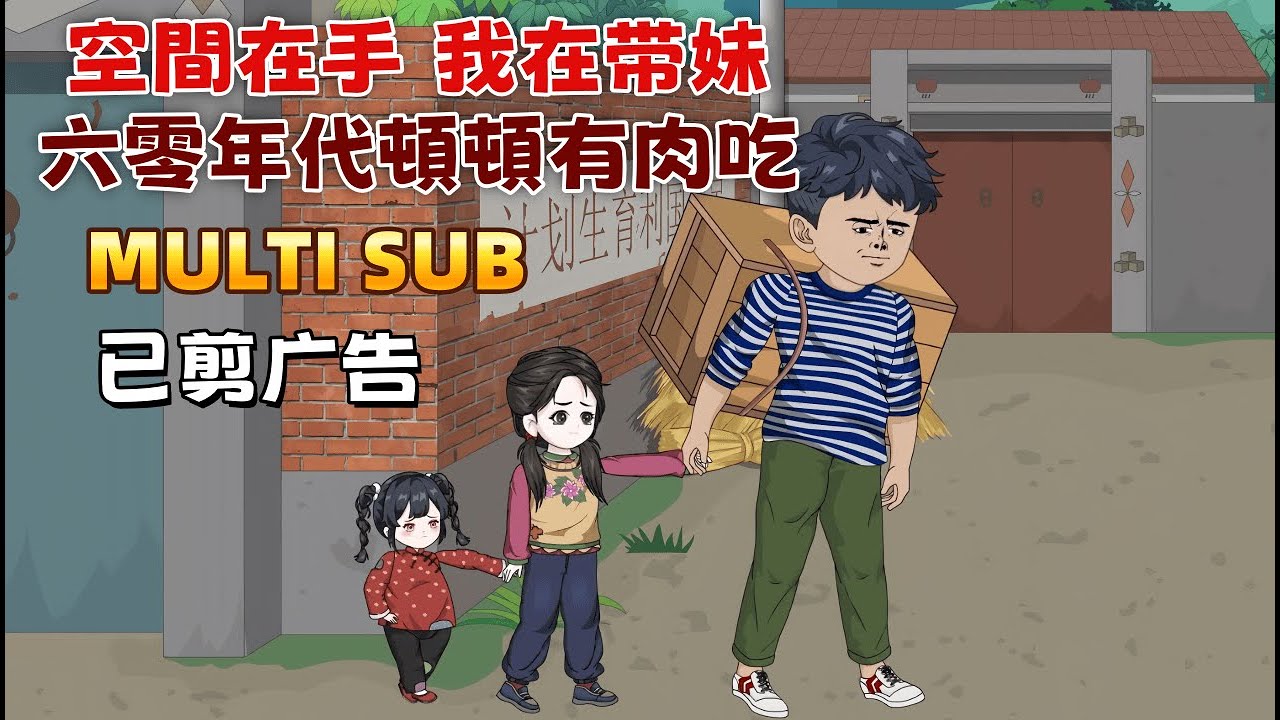 現代沙雕《空間在手，我在六零年代頓頓有肉吃》穿成病弱少年，面對惡毒後娘。梁振國果斷分家，憑藉前世知識打造弓箭陷阱。更有個能加速生長的農場空間，野雞一夜下蛋，野兔三天成群。
