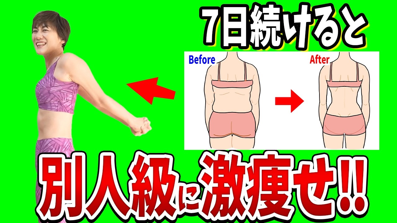 【肩甲骨はがしで68㎏&rarr;58㎏】今すぐ痩せる肩甲骨はがし！猫背、肩こり解消ストレッチ🎵