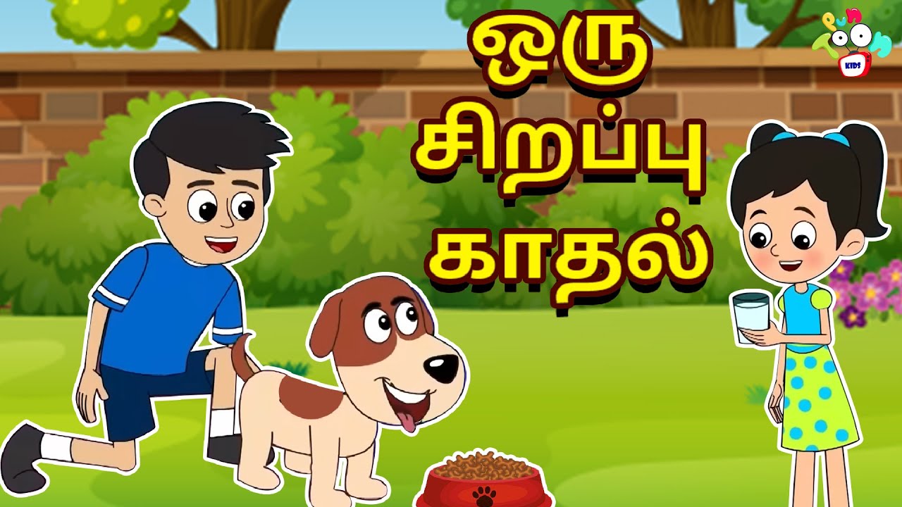 ஒரு சிறப்பு காதல் | Special Love | Tamil Cartoon | Puntoon Kids