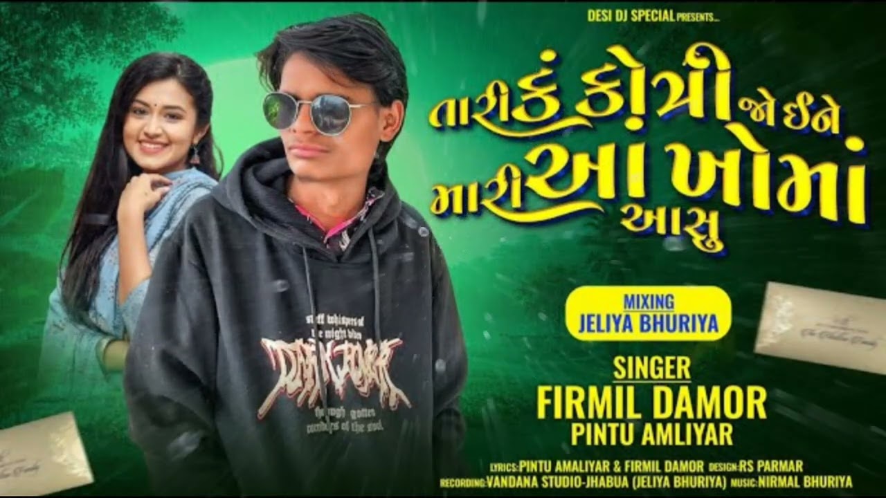 तारी कंकोत्री जोईने मारी आंखोमा आसु || Tari Kankotri Joyne Mari Akhon Aasu  || Singer Pintu Amliyar 