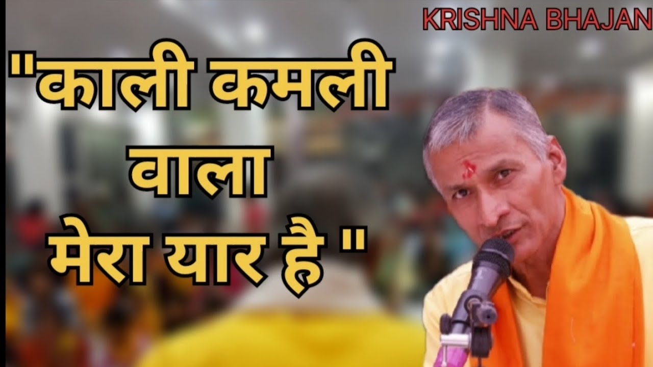 'काली कमली वाला जन्माष्टमी भजन,शिवालय खेमपुरी सेक्टर 24, पं हरीश शर्मा#live#song  #krishnabhajan#ram
