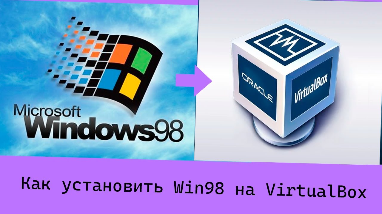 Как установить Windows 98 на VirtualBox с драйверами | Windows 98 FE