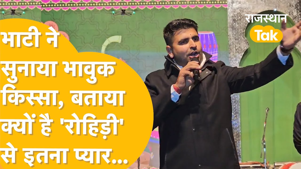 Barmer:  Ravindra Singh Bhati बोले- 'पहली मेरे पास टिकट नहीं थी और इस बार अनुमति' ..!!