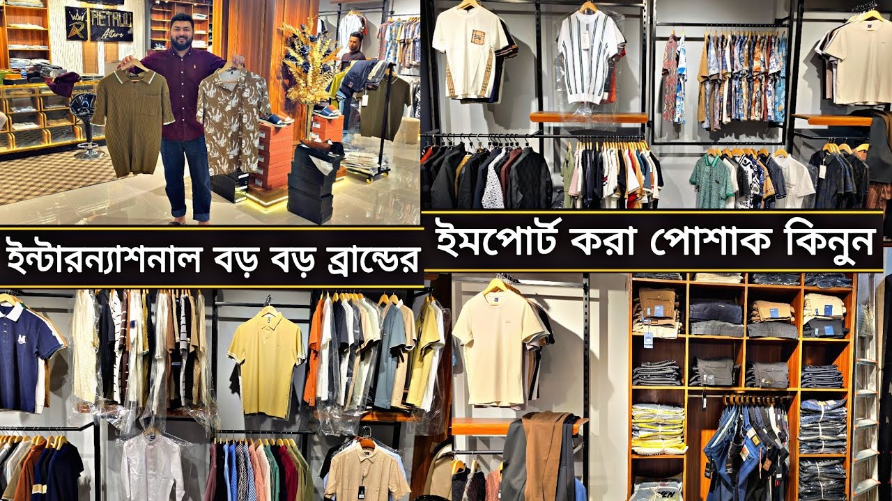 পৃথিবীর বড় বড় ব্রান্ডের ইমপোর্টের পোশাক কিনুন এই ঈদে | world best imported branded cloth Eid 