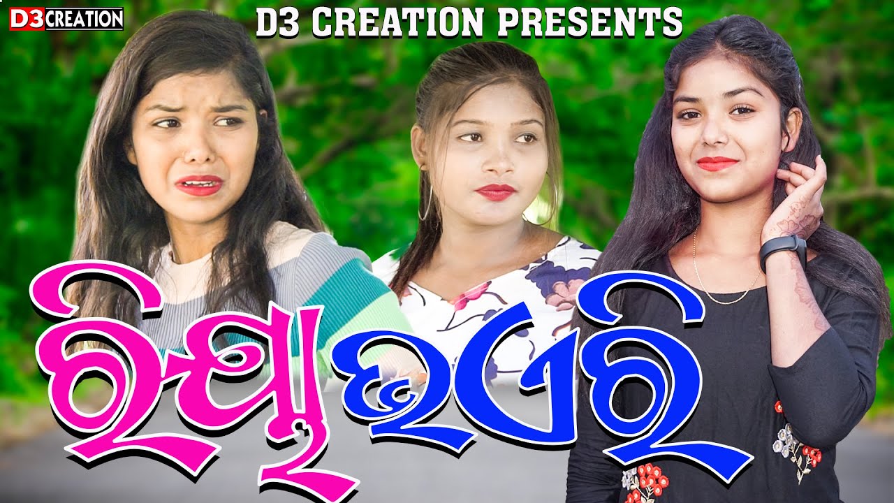 RIYA BHAYENRI // RIYA & SHANTI // RINKU // NEW SAMBALPURI COMEDY VIDEO / D3C