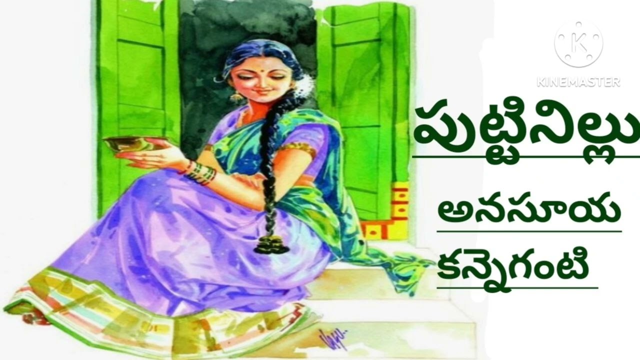 ఆహా..మనసుకు ఎంత ప్రశాంతంగా ఉందో|నవ్య కథల పోటీలో బహుమతి పొందినకథ| #అనసూయకన్నెగంటి|#Anasuyakanneganti 