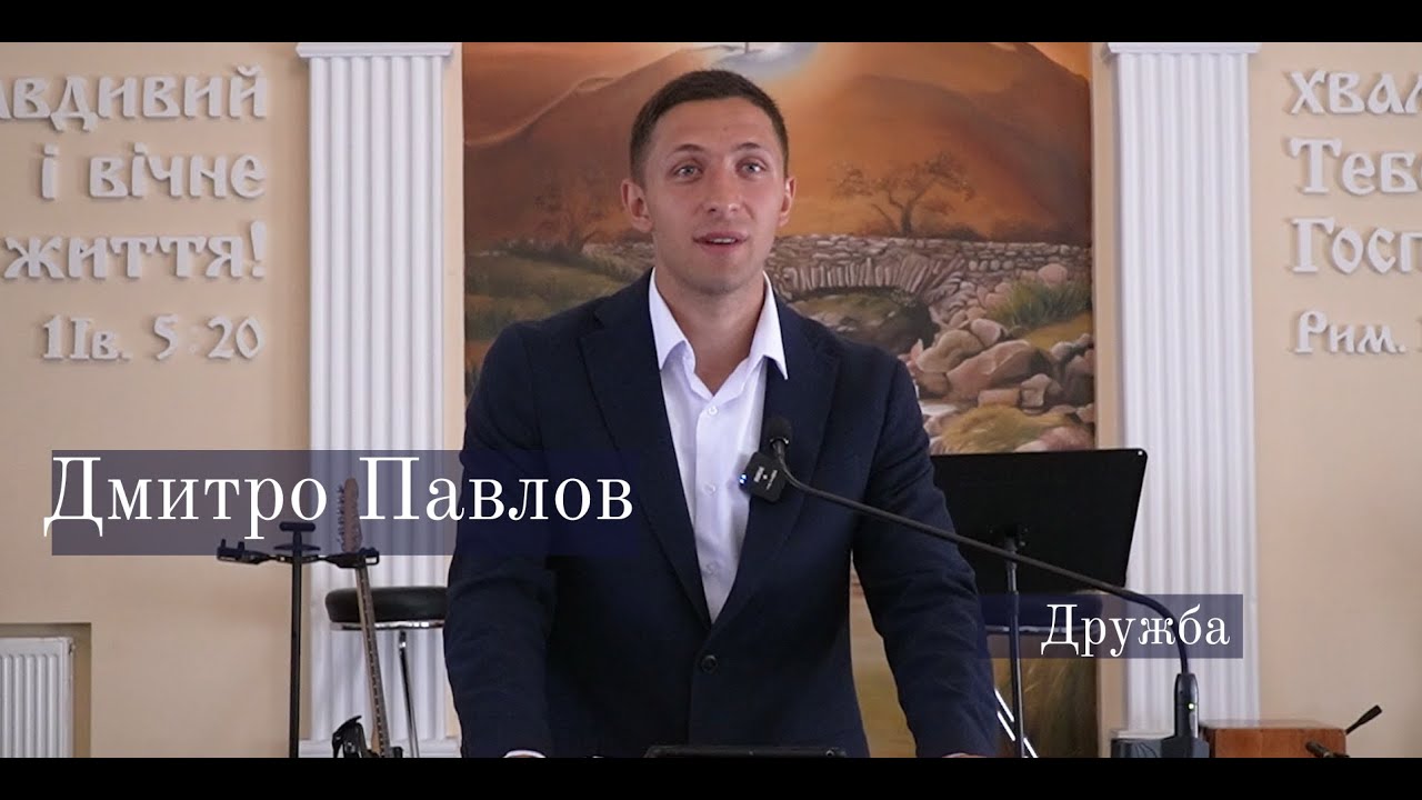 Дмитро Павлов 