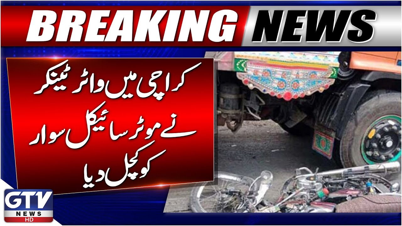 Karachi Accident | Water Tanker Hits Motorcyclist | Breaking News
