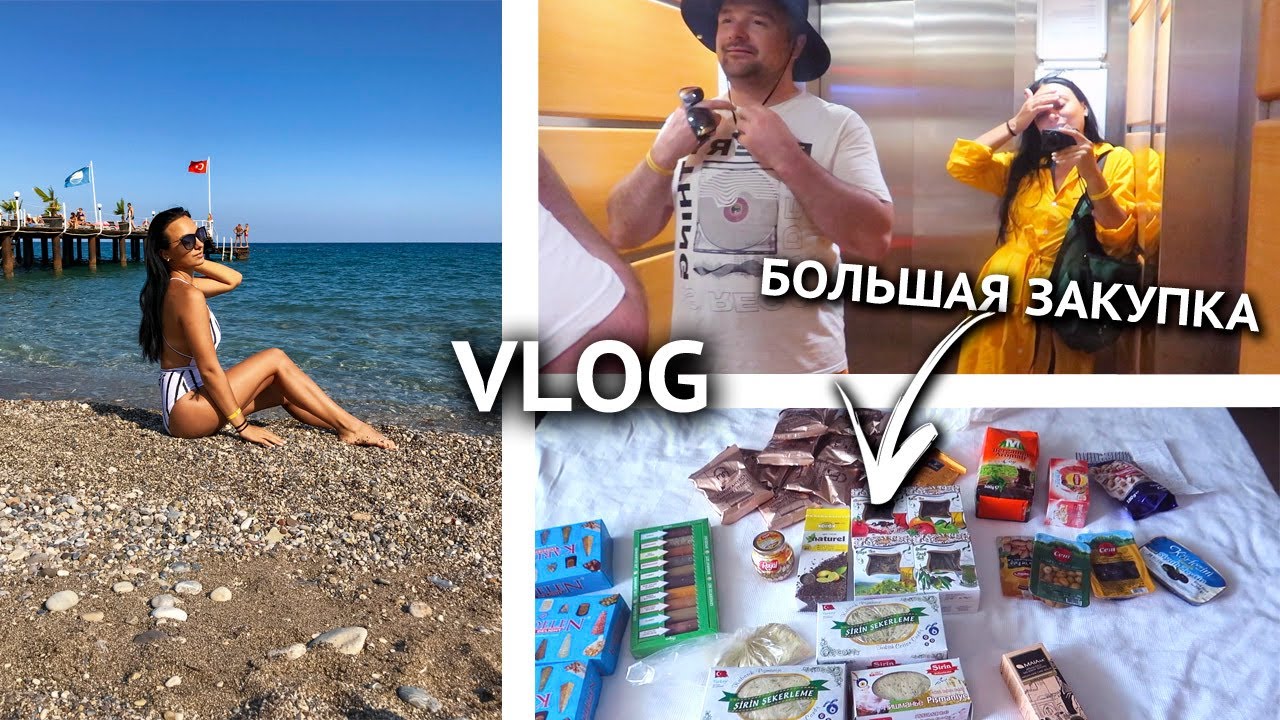 ТРАТИМ ДЕНЬГИ, ПОКУПАЕМ ВСЯКОЕ! Я ПРОСТО ОТКЛЮЧИЛАСЬ на ОТДЫХЕ. Турция 2020 Бельдиби/Катамаран