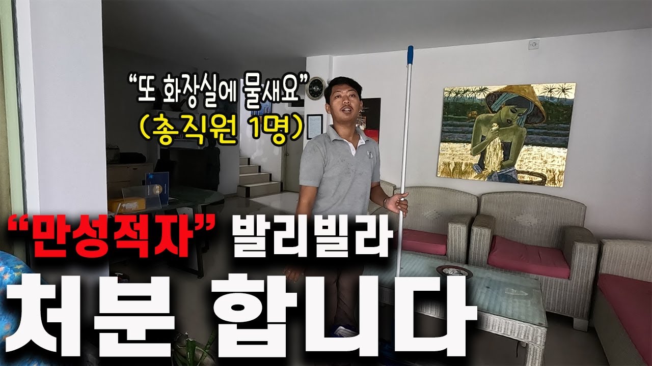 못하겠습니다.. 1년반 운영한 발리 게스트하우스 이제 처분하려고 합니다