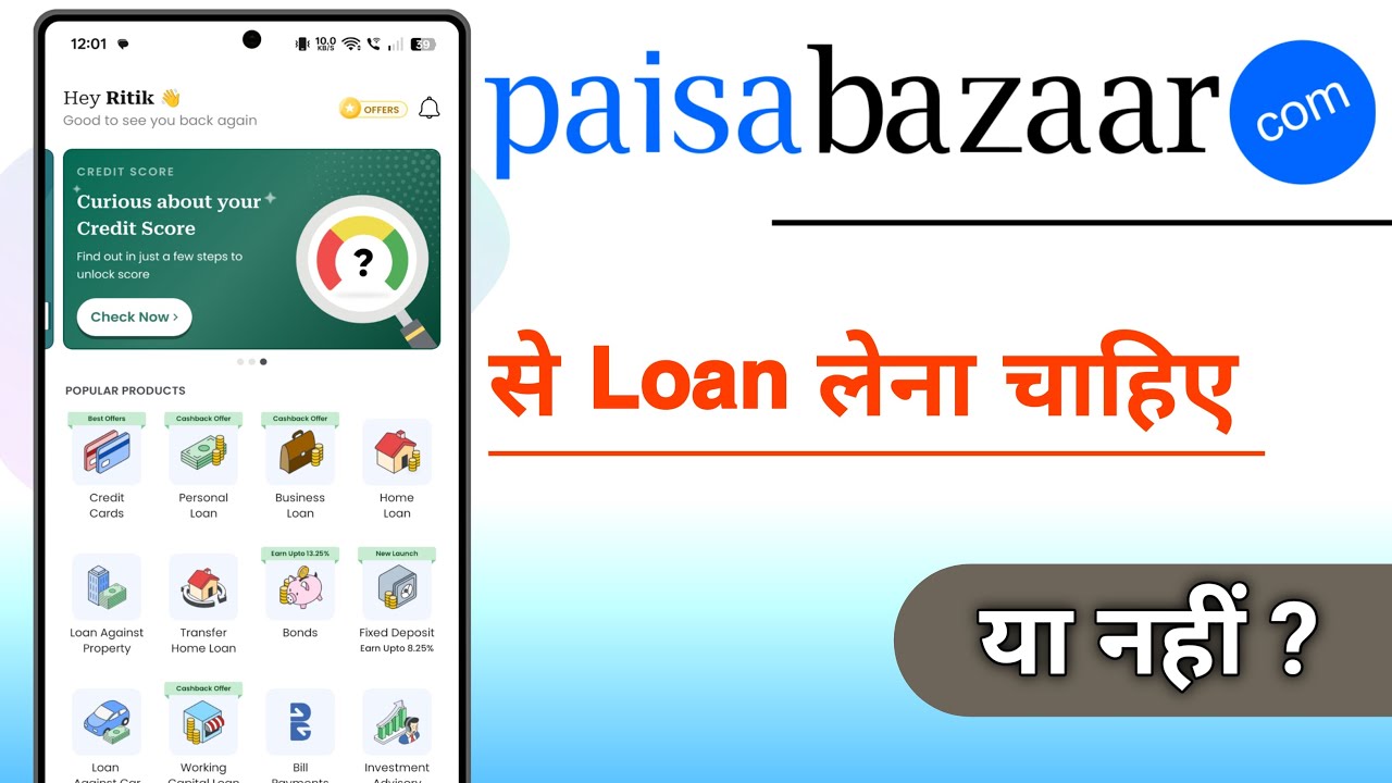 Paisabazaar Se Loan Lena Chaiye Ya Nahi