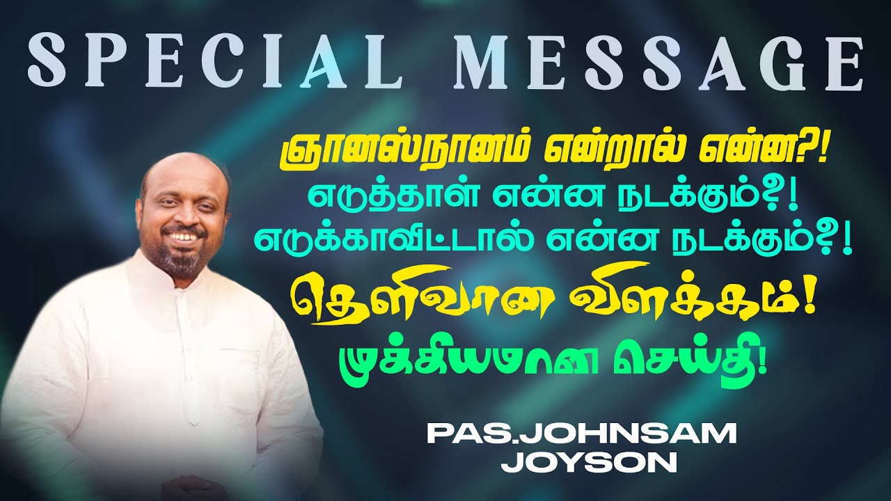 ஞானஸ்நானம் என்றால் என்ன ?! ஞானஸ்நானம் எடுத்தாள் என்ன நடக்கும் ?! |Ps JOHNSAM JOYSON | FGPC | June 06