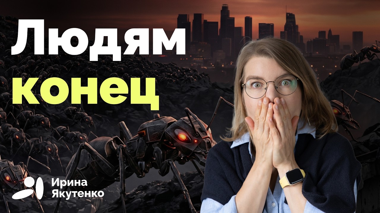 Чем меня как биолога пугает ИИ