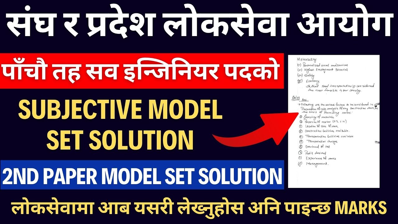 Loksewa Civil Sub Engineer Subjective Set Solution | Sub Engineer Loksewa Subjective Set Solution