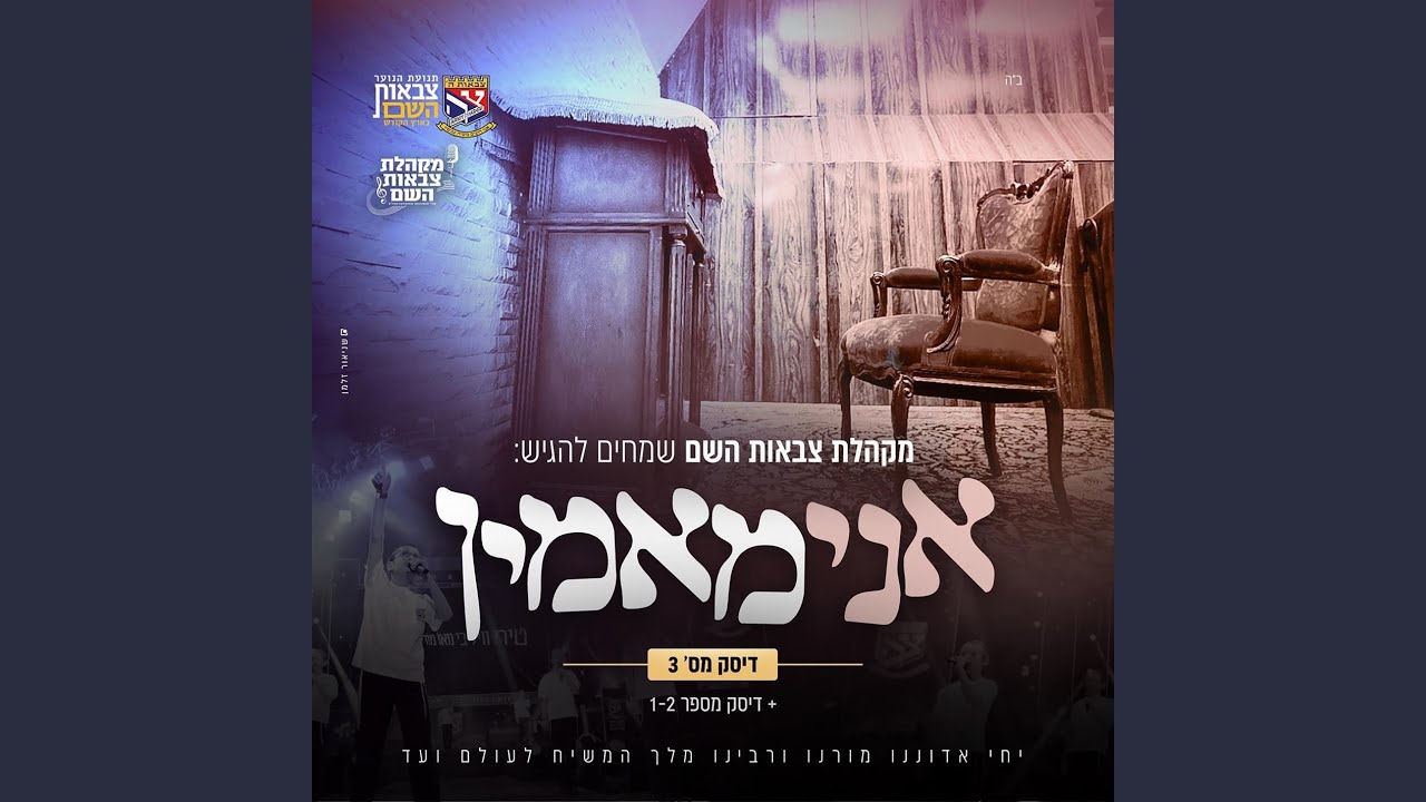 בדרכינו לליובאוויטש