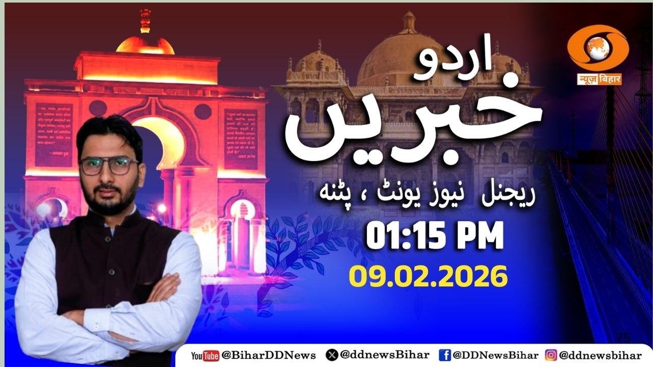 🔴LIVE- दोपहर समाचार || URDU || Time - 01:16 PM to 01:30 PM || DATE- 09.02.2026