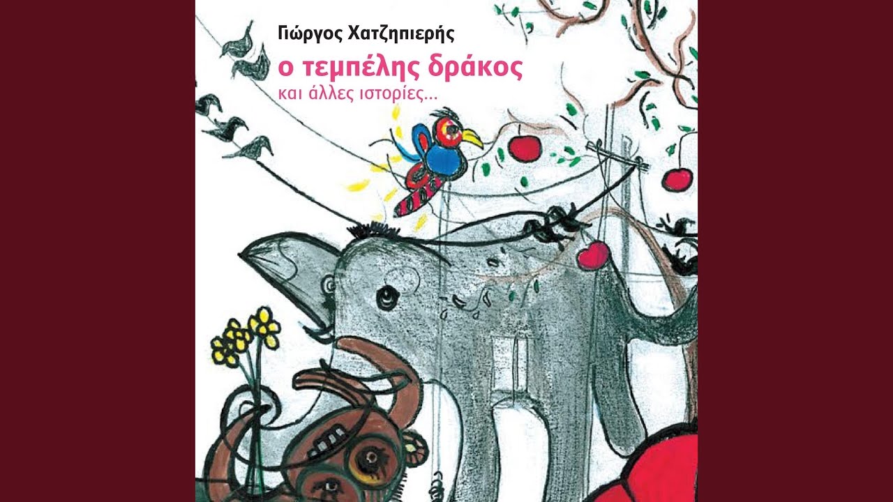O Tempelis Drakos (feat. Sokratis Malamas)