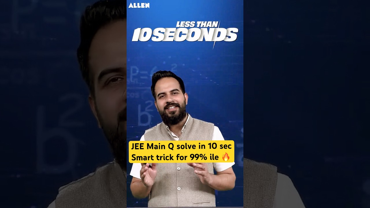 10 सेकंड में Question Solve? ⚡ JEE Main 2026 Math Trick | Sachin Mor Sir #jee2026