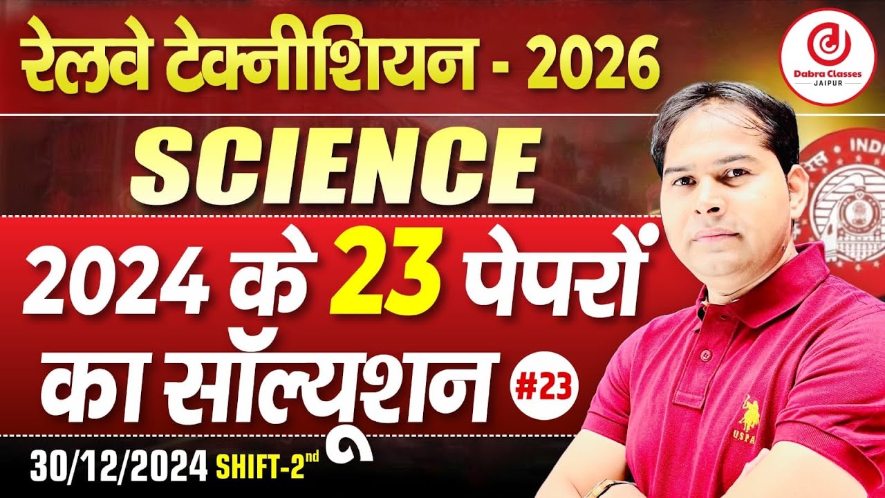 Railway Technician 2026 | Science 2024 के 23 Papers का Solution | Shift-2 | Dabra Sir