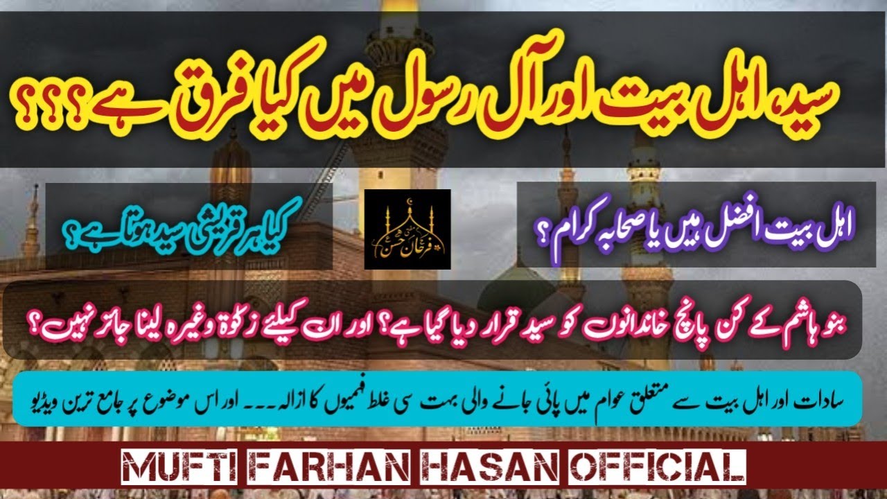 Sayyad Aur Ahle Bait Aur Aale Rasool Kaun hain? | Saadat | Aale Muhammad Se Murad | Ahle Bait Kon?