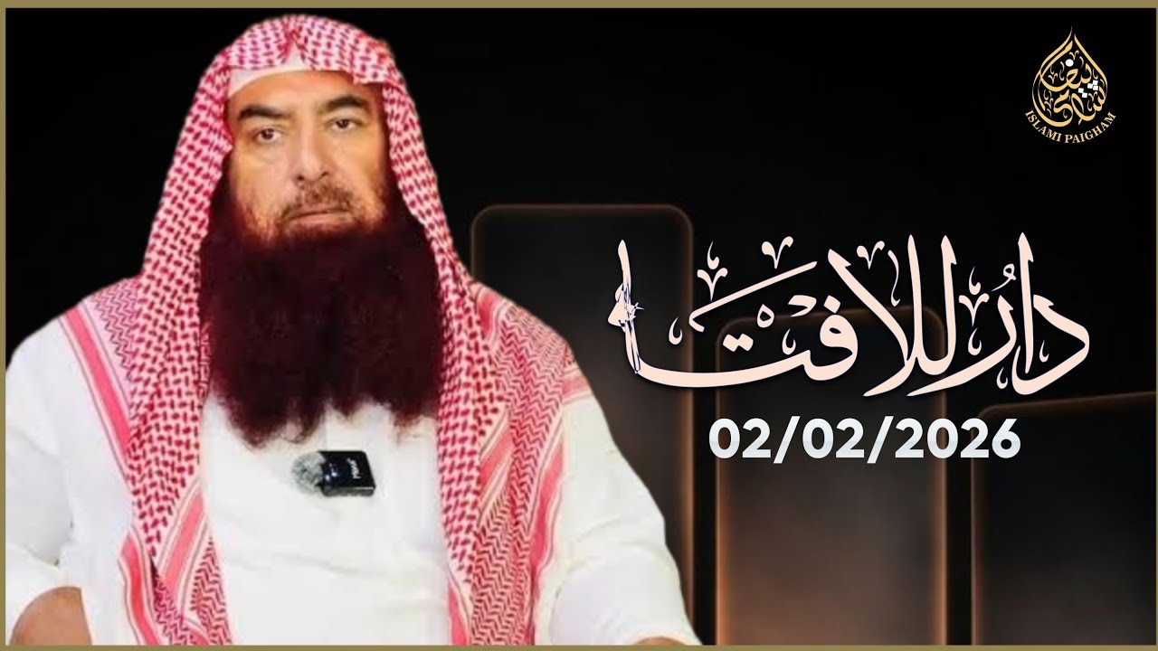 Dar-ul-Ifta Jamia Masjid Rahmaniya | Mustanad Shari Fatawa | Sheikh Ibrahim Bhatti Hafizahullah