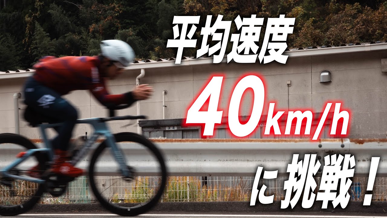 平均時速40km/hを目指して13kmのコースでタイムトライアルに挑戦してきた！【TTバイク】