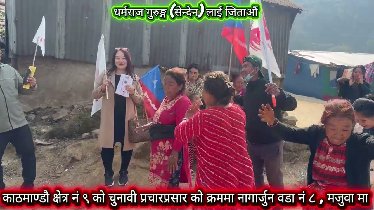 काठमाण्डौ क्षेत्र नम्बर ९ को चुनाबी प्रचारप्रसार को क्रममा जनताहरु संग बितायाको अविस्मरणीय क्षण