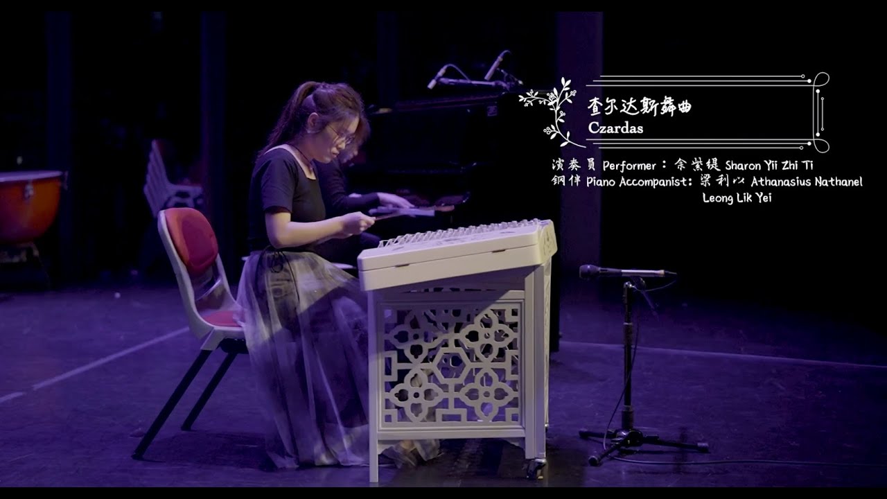 扬琴独奏《查尔达斯舞曲》Czardas | 双威大学华乐团 Sunway University Chinese Orchestra
