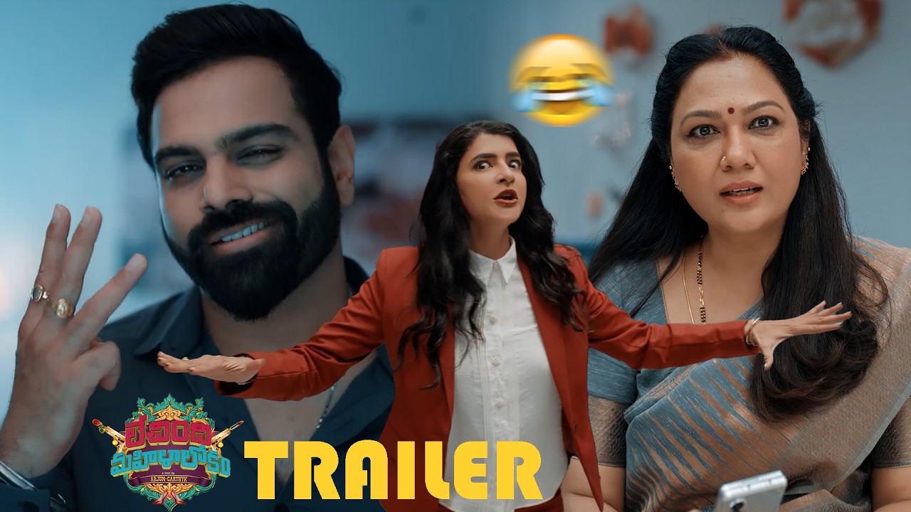 Lechindi Mahila Lokam Trailer | Manchu Lakshmi | Srihan
