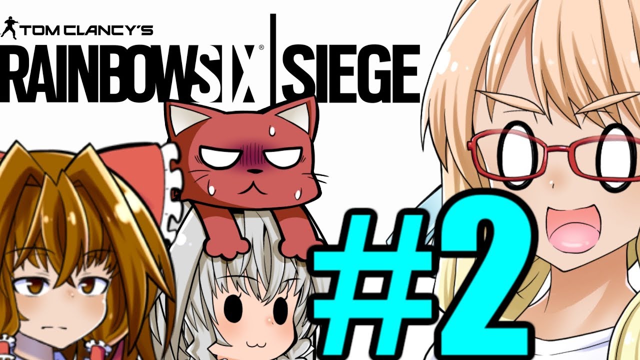 初心者２人に1から分からせたい『Rainbow Six Siege』#2