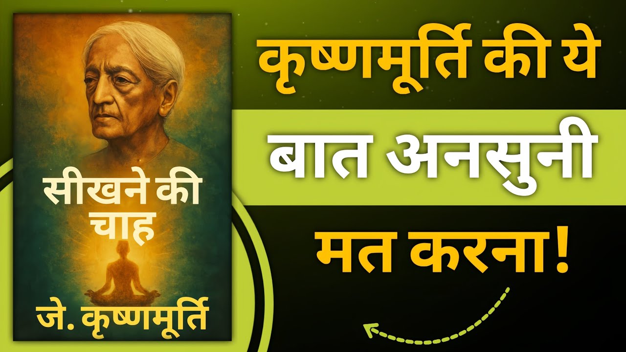 You&rsquo;re Living in a Trap &mdash; J. Krishnamurti Reveals the Truth About Real Learning and Freedom