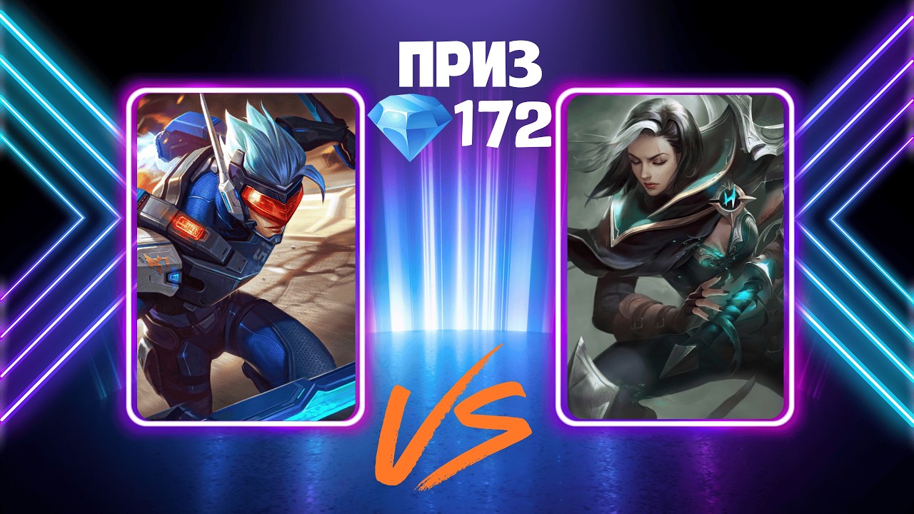 Турнір 1 на 1 №6 МЛББ.  Mobile Legends Українською. MLBB