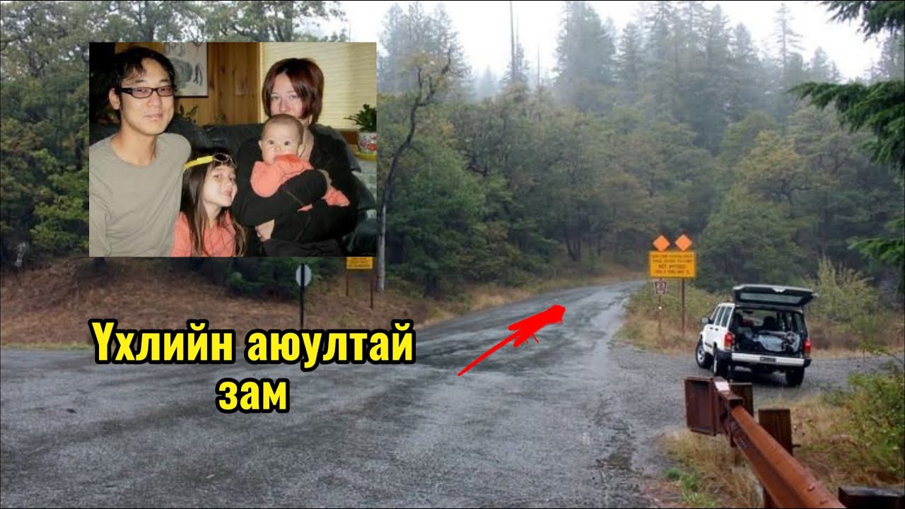 Podcast #150 Үхэл амьдралыг шийдсэн буруу эргэлт/Bear camp road