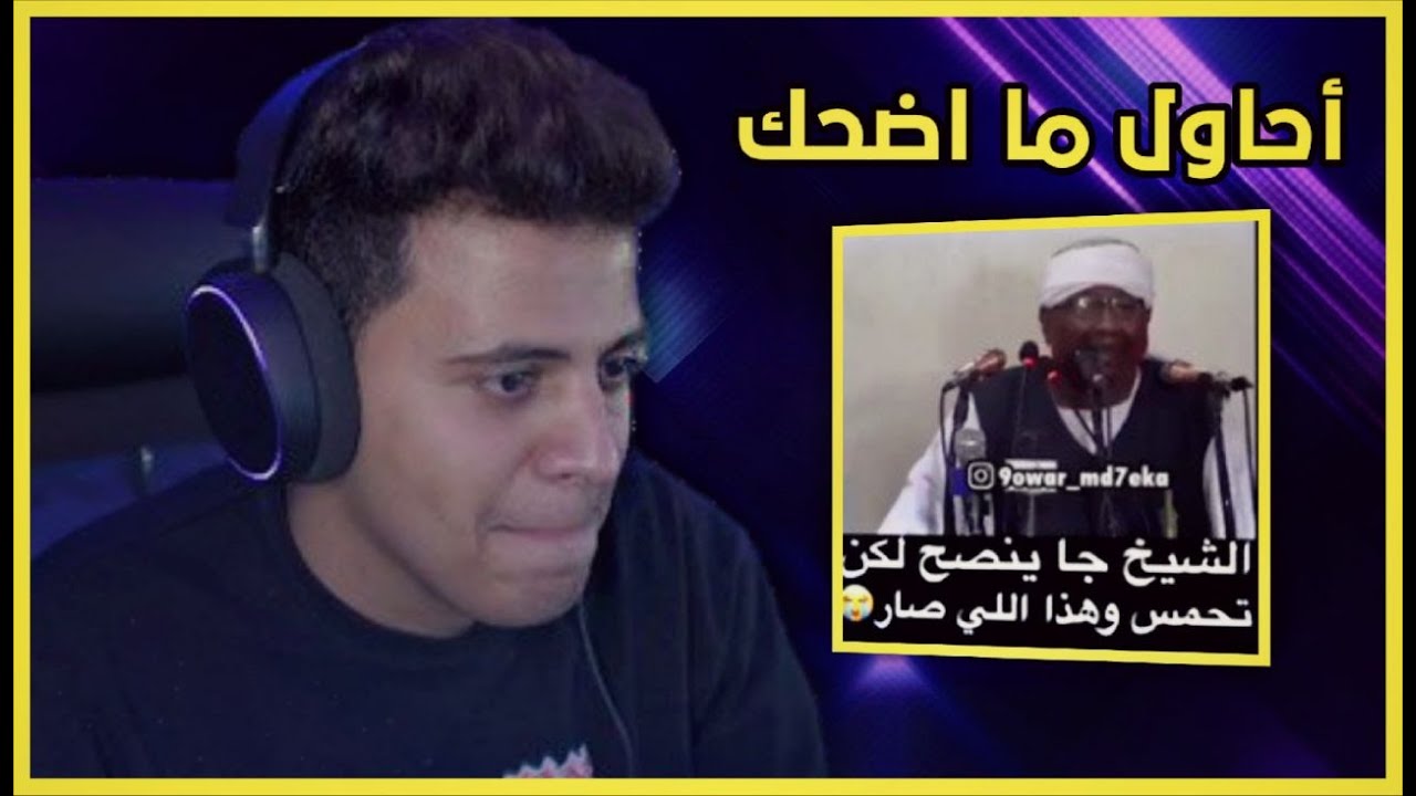 ضحكني ولك مني 100 ريال - صبرت كثيرر😂💔