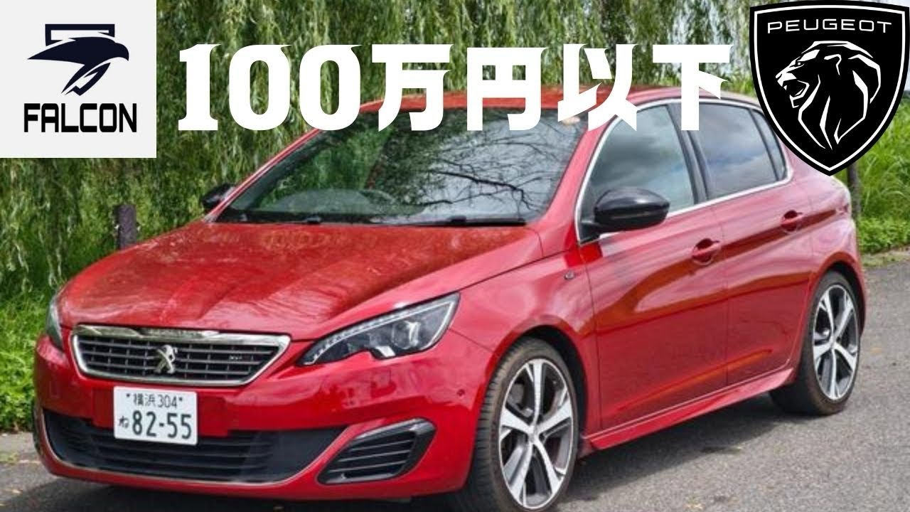 【外車デビューにもおすすめ】プジョー308 GT BlueHDi を紹介します！