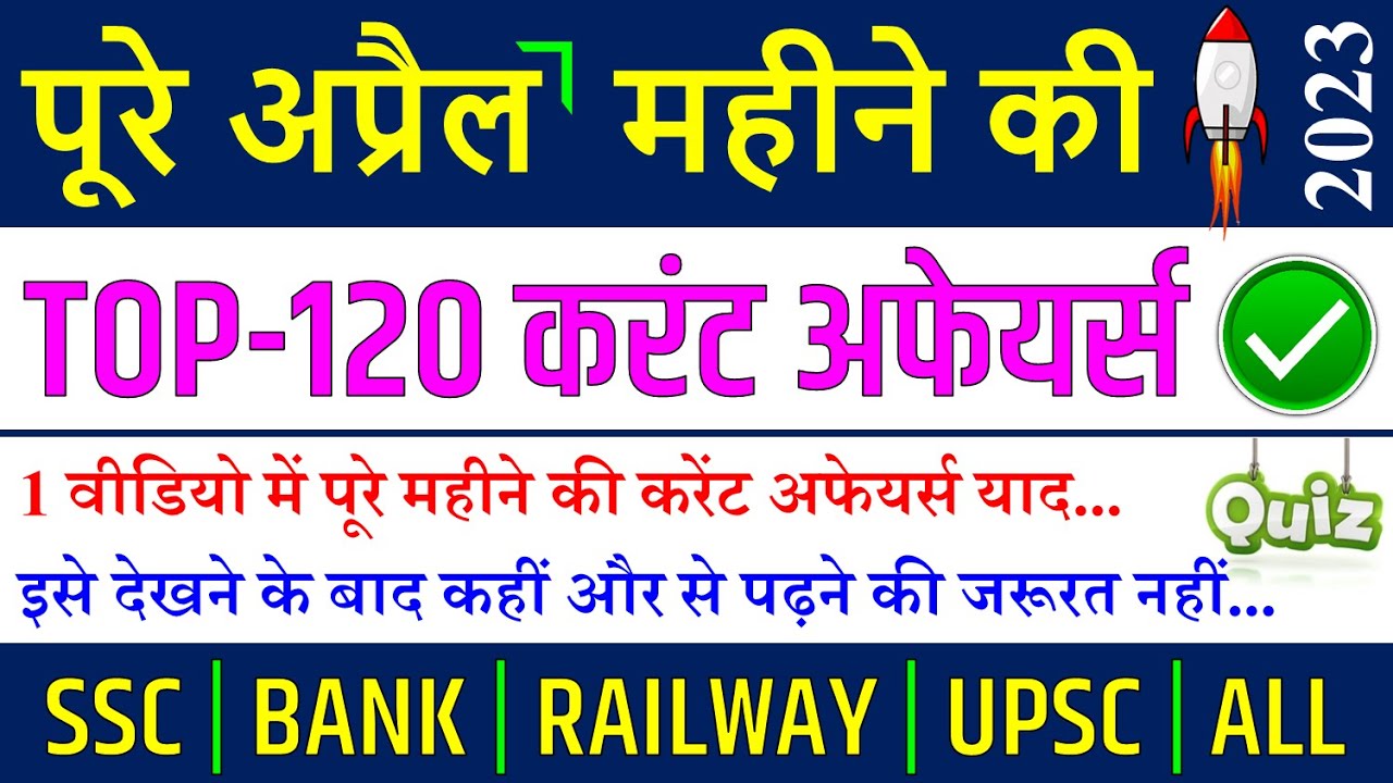 April 2023 Monthly Current Affairs | Top Questions for SSC CGL CHSL MTS Bank PO & Clerk NDA CDS