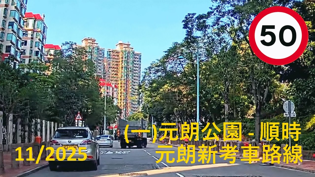 [學車] 2025/11/16  紀錄片 