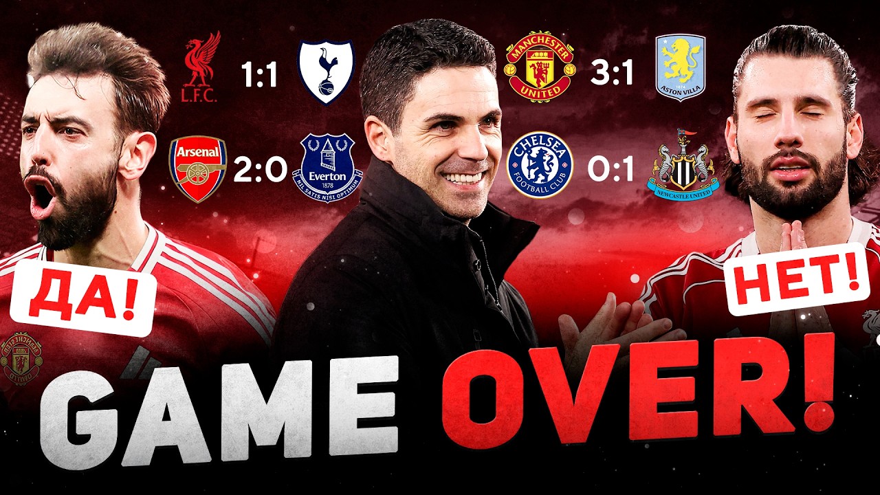 МЮ убрал Астон Виллу. Ливерпуль, ты чего? Арсенал - Чемпион. Подарки от Челси. Обзор матчей АПЛ.