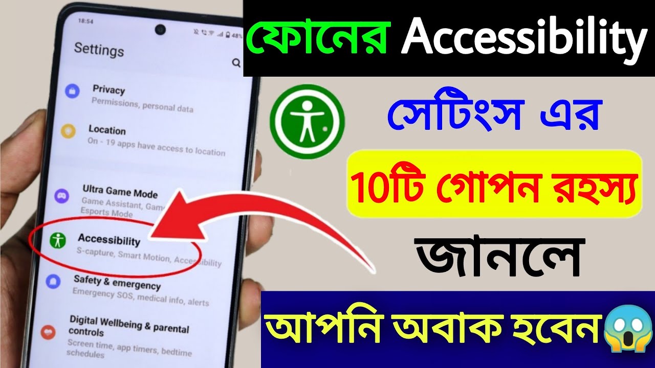 ফোনে থাকা Accessibility সেটিংসের 10টি গোপনীয় রহস্য দেখে আপনি হতবাক হয়ে যাবেন| important settings 🔥