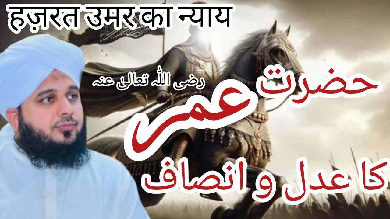 Story of Hazrat Umar R.A in Urdu || Peer Ajmal Raza Qadri || Emotional Bayan || Islamic stories 