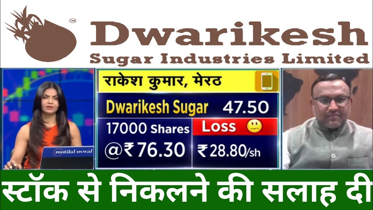 Dwarikesh Sugar Share Latest News | Dwarikesh Sugar Share Result | Dwarikesh Sugar Share Dividend