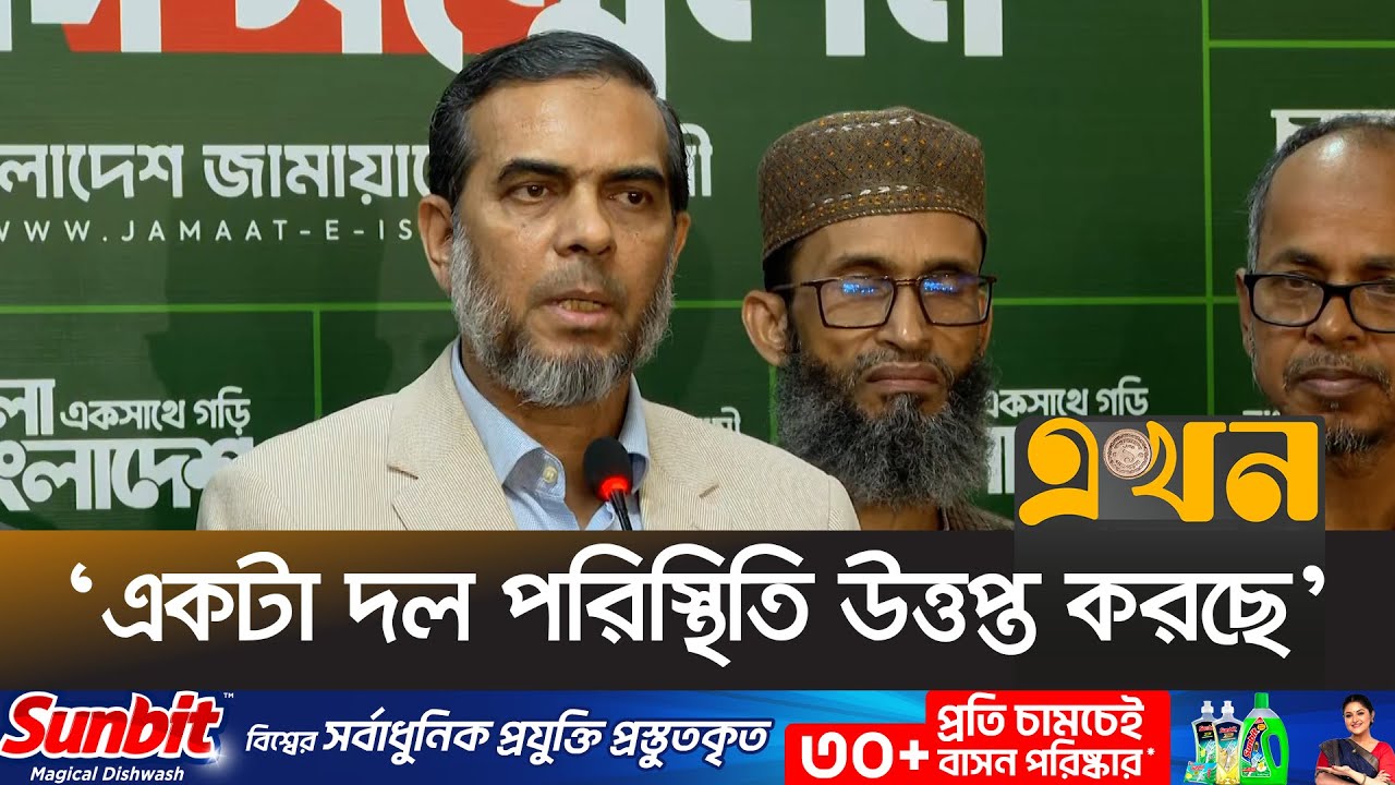 ‘দাঁড়িপাল্লার পক্ষে যারা কাজ করছেন তাদের সন্ত্রাসীরা হামলা করছে’  | Ahsanul Mahboob | Ekhon TV