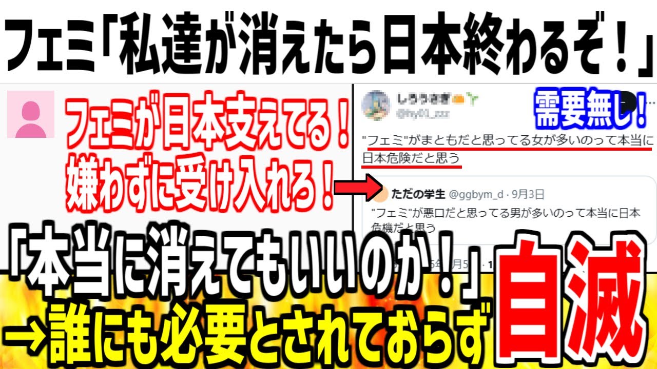 ツイフェミ「私達が消えたら日本終わるぞ！それでもいいのか！」&rarr;さっさと日本から出てけと批判されてしまうwww【ゆっくり解説】
