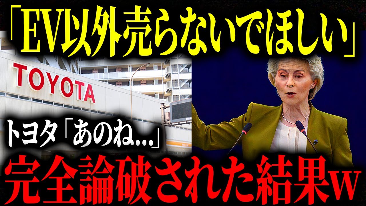遂に真実が分かりました！欧州がEV政策を続ける理由【ゆっくり解説】