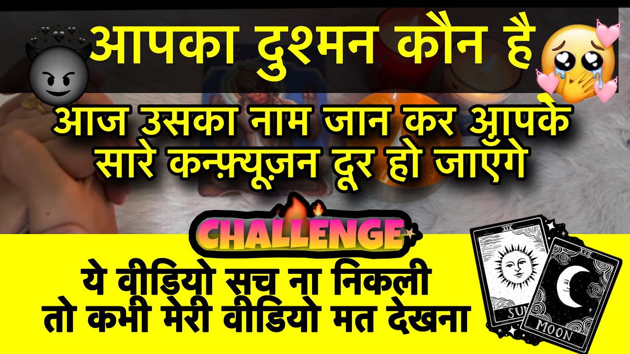 🧿उसका नाम जानकर आपके होश उड़ जाएँगे 😡 Black Magic Back Fire 🔥 Tarot Card Reading 🌱Hanuman ji 
