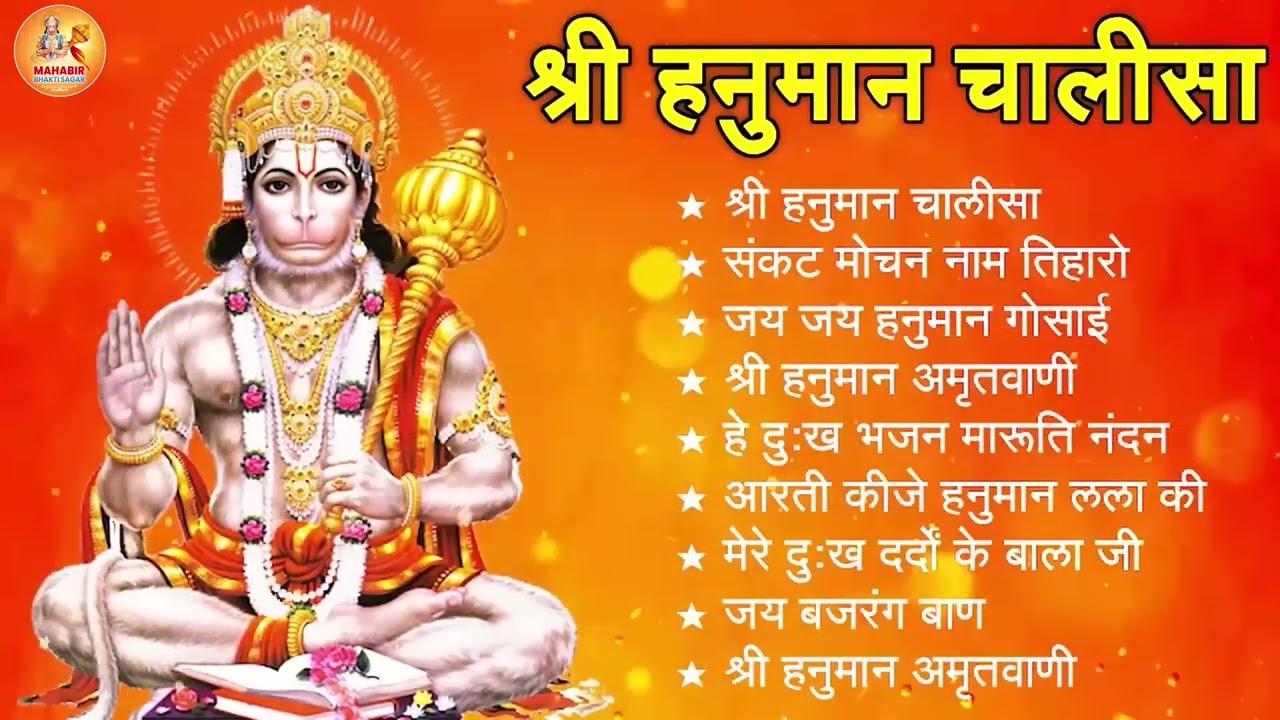 श्री हनुमान चालीसा 🌺🙏 shree hanuman chalisa original video 🙏🌺 gulshan kumar hariharan full hd
