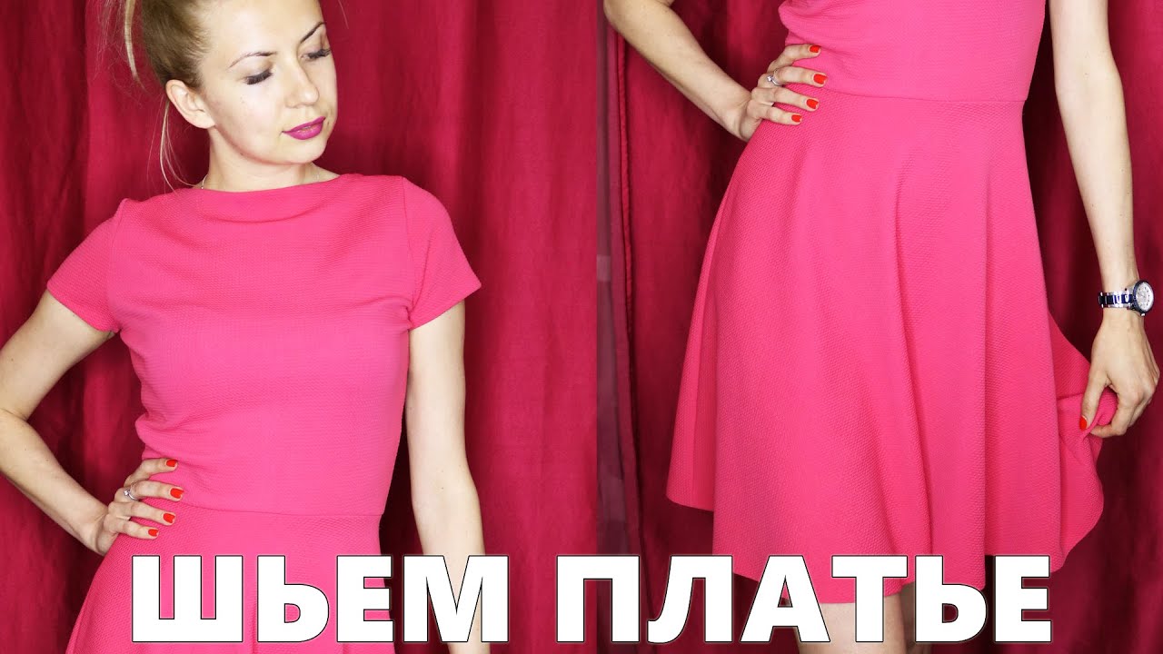 ШЬЕМ ПЛАТЬЕ
