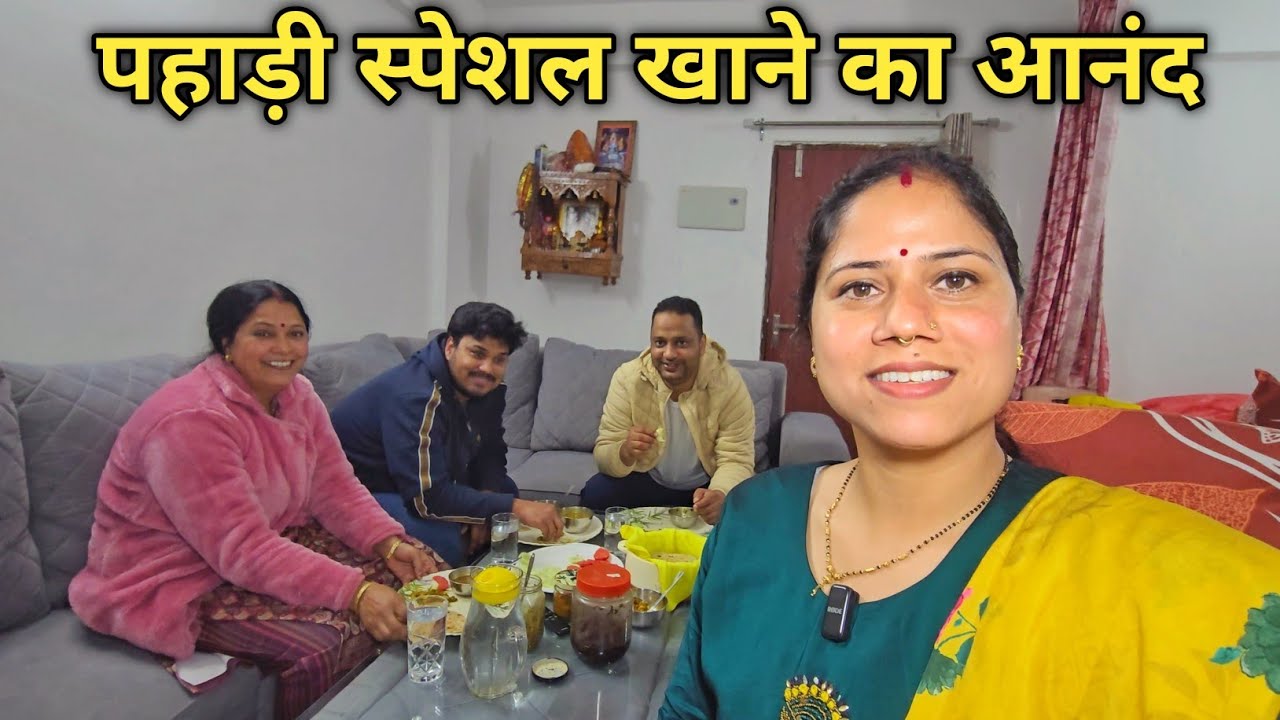 मेहमानों को बनाया लंच और मेहमान आये डिनर पर🤣 || Taste of Uttarakhand || Priyanka Yogi Tiwari ||