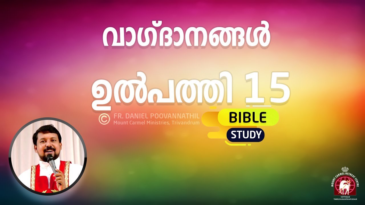 Genesis 15 - The Promises | Bible Study, Fr Daniel Poovannathil