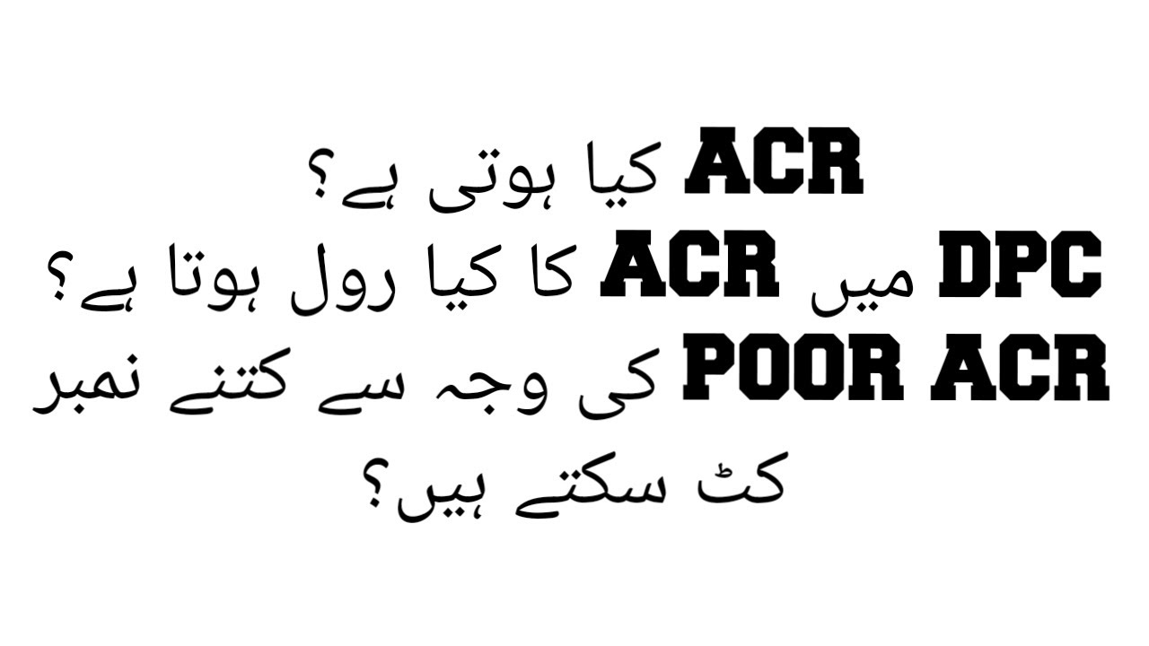 ACR | PERs | Annual Confidential Report | Performance Evaluation Report |